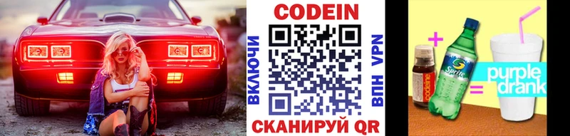 Codein напиток Lean (лин) Купить где Наро-Фоминск